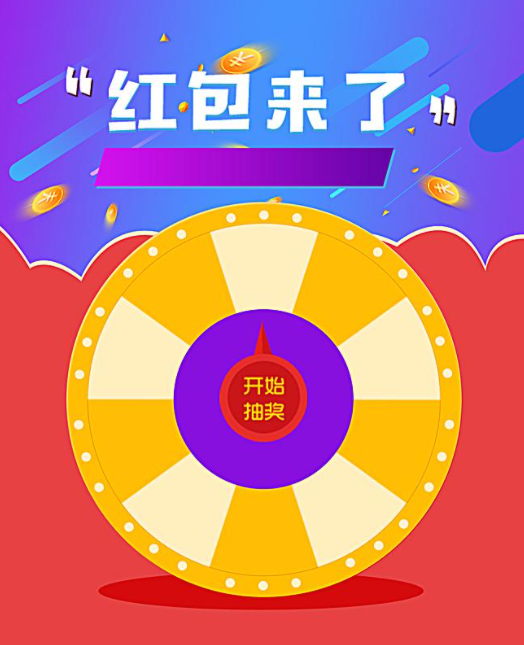 H5抽獎游戲開發