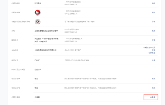 微信小程序需要備案嗎？