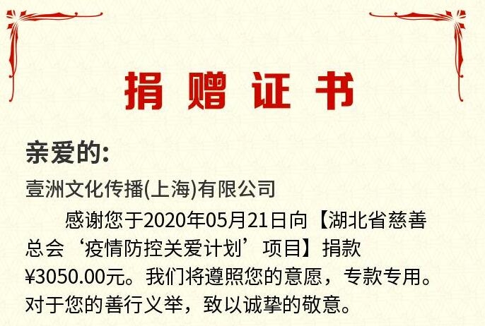 Infocode藍暢疫情獻愛心