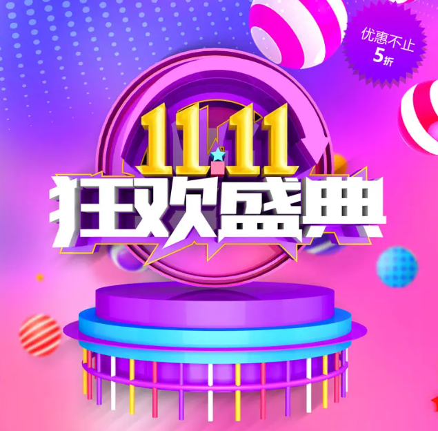 2022年雙11銷售額數(shù)據(jù)