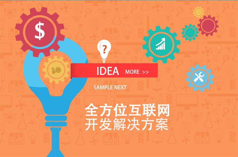 互聯網開發服務